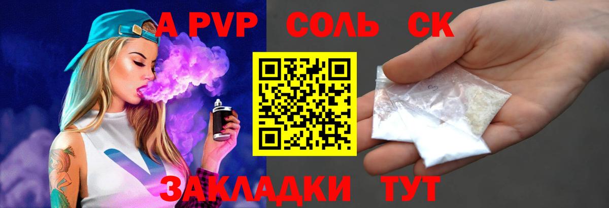 Кунгур  Alpha-PVP Соль  APVP  Вход с VPN 