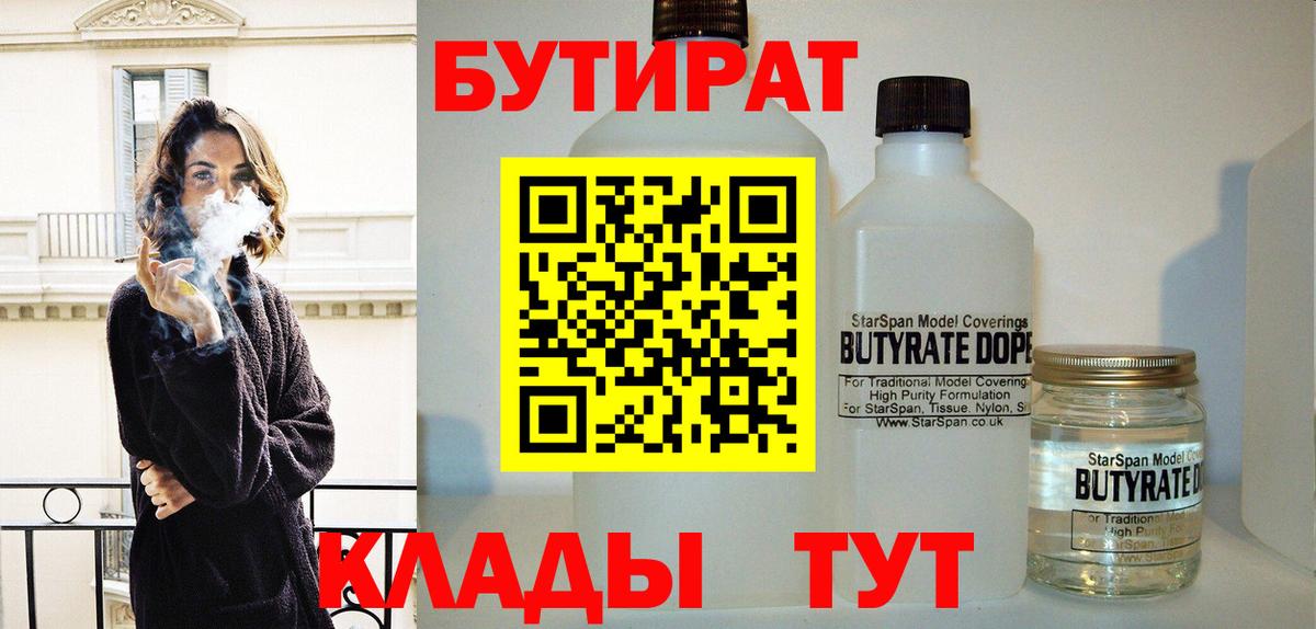 БУТИРАТ бутандиол Кунгур