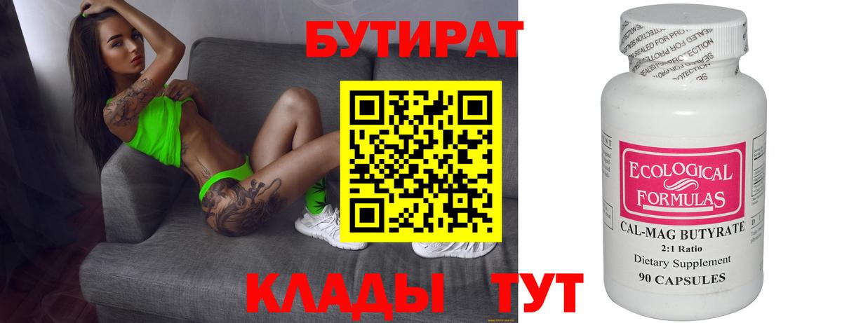 Бутират оксибутират  Вход с VPN  Кунгур 
