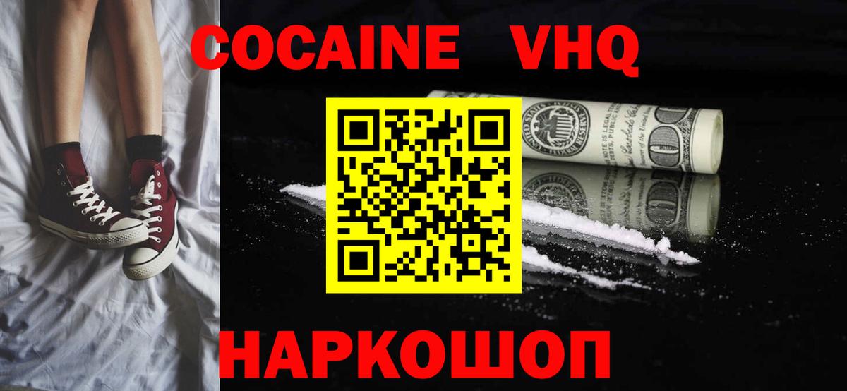 Cocaine VHQ  Кокаин Перу  Cocaine  Вход с VPN  Кунгур 