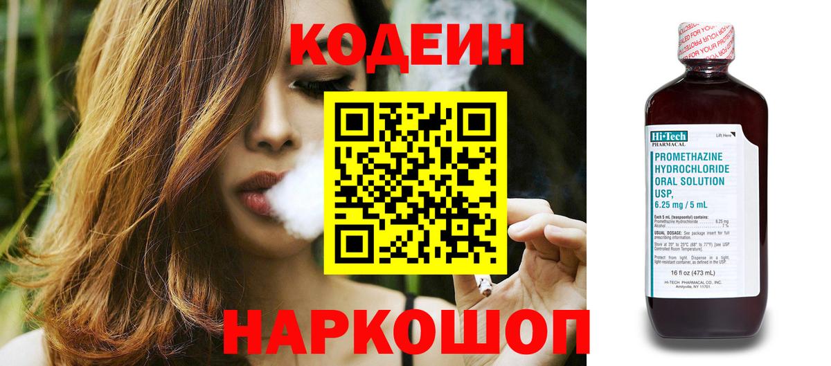 Кодеин напиток Lean (лин) Кунгур