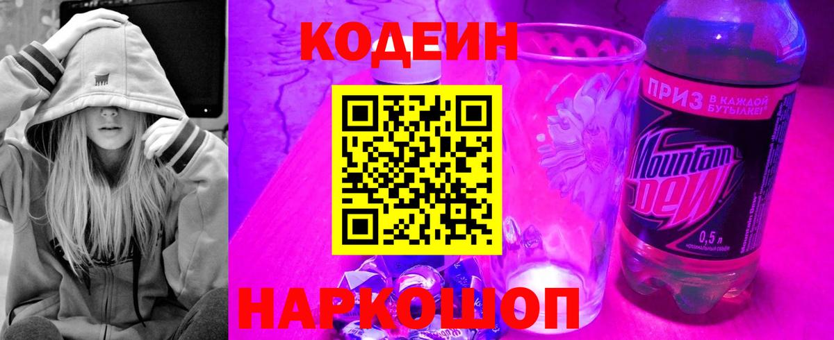 Кодеин напиток Lean (лин)  Вход с VPN  Codein Purple Drank  Кунгур 